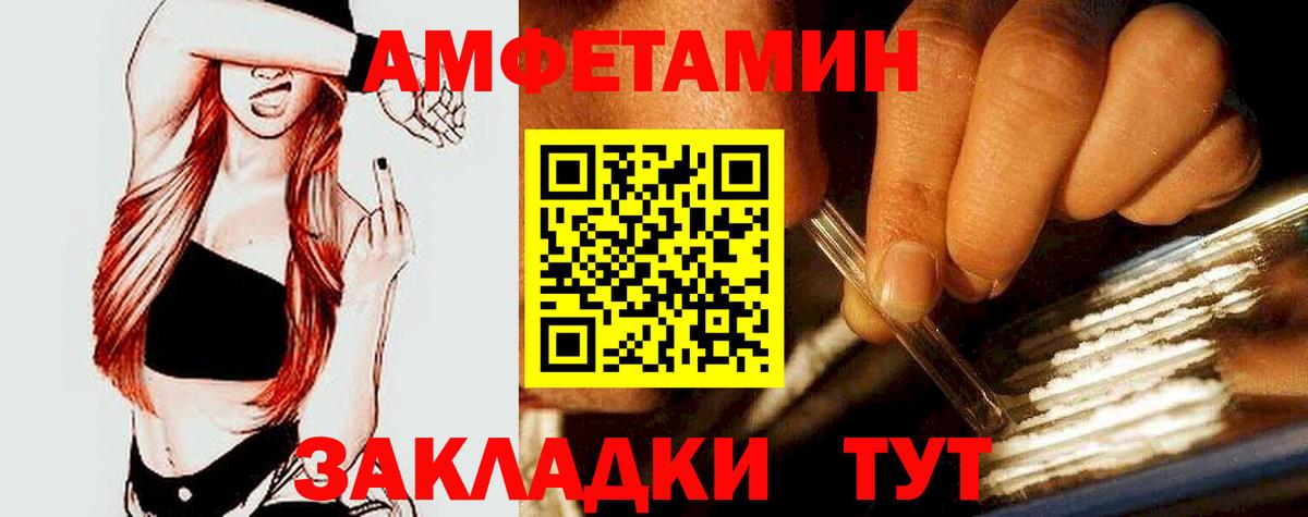 АМФ Premium  Вход с VPN  Амфетамин  Amphetamine  Междуреченск 