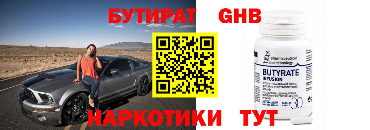 Междуреченск  БУТИРАТ  Вход с VPN  Бутират буратино 