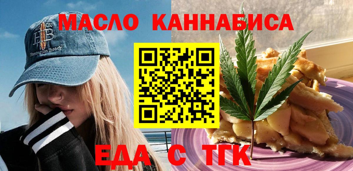 Cannafood конопля  Вход с VPN  Междуреченск 