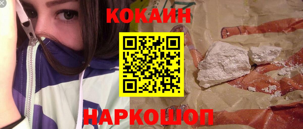 COCAIN Боливия  КОКАИН  Междуреченск  Вход с VPN  Кокаин FishScale 