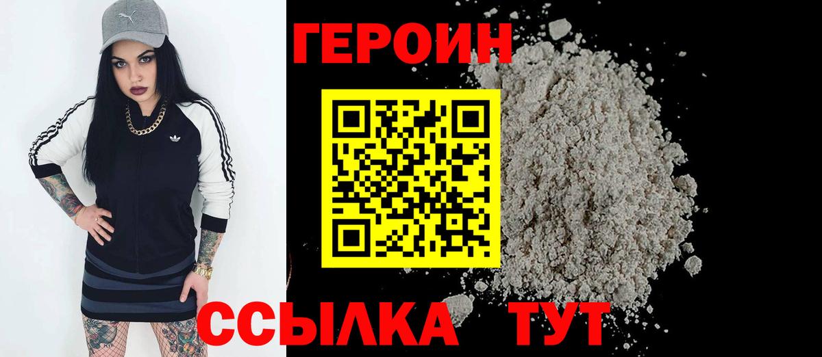 Героин VHQ  Вход с VPN  Междуреченск 