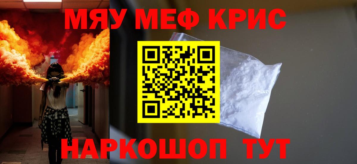 МЯУ-МЯУ мяу мяу  Мефедрон  Междуреченск  Вход с VPN  Меф  Мефедрон кристаллы 