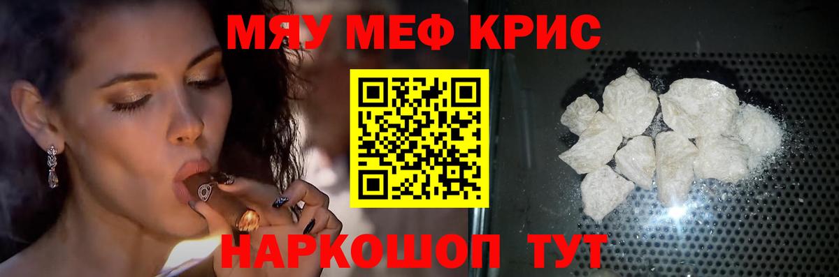 Меф мяу мяу Междуреченск