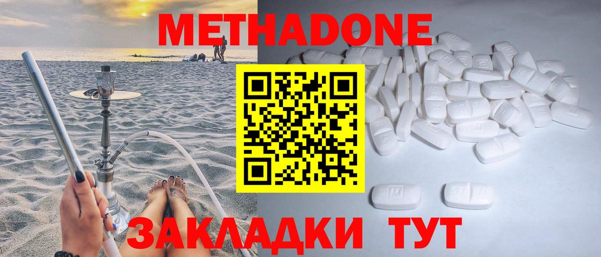 Метадон белоснежный  МЕТАДОН VHQ  Вход с VPN  Междуреченск 
