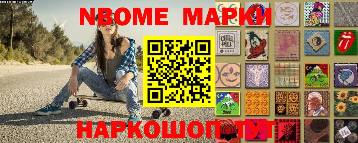 Марки 25I-NBOMe 1,5мг  Вход с VPN  Марки 25I-NBOMe 1,5мг  Междуреченск 
